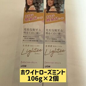 【2個セット】Lightee ホワイトローズミント 増量品 106g ライオン