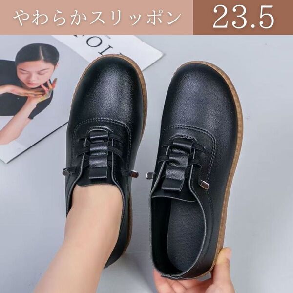 23.5 スニーカー レディース 快適 フラット ワーク シューズ 軽量 柔らか カジュアル 黒