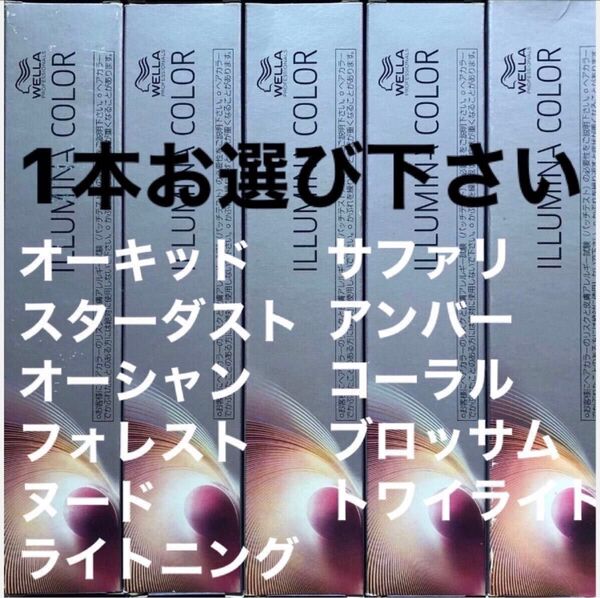 ウエラ イルミナカラー【80g×1本】