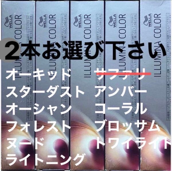 ウエラ イルミナカラー 80g×2本