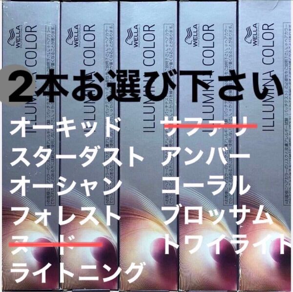 ウエラ イルミナカラー 80g×2本