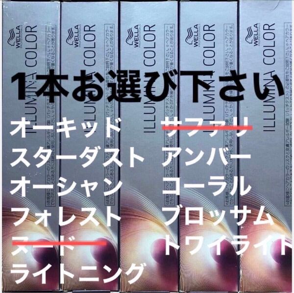 ウエラ イルミナカラー【80g×1本】