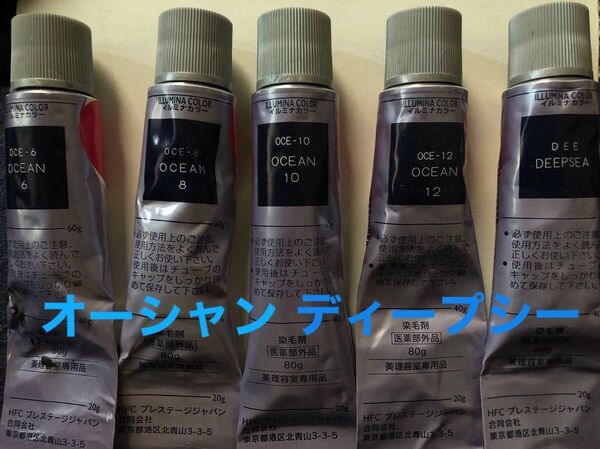 ウエラ イルミナカラー オーシャン ディープシー【開封済み】