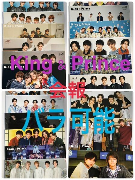 King&Prince 会報 vol.2〜vol.25 ファンクラブ 会報 キンプリ