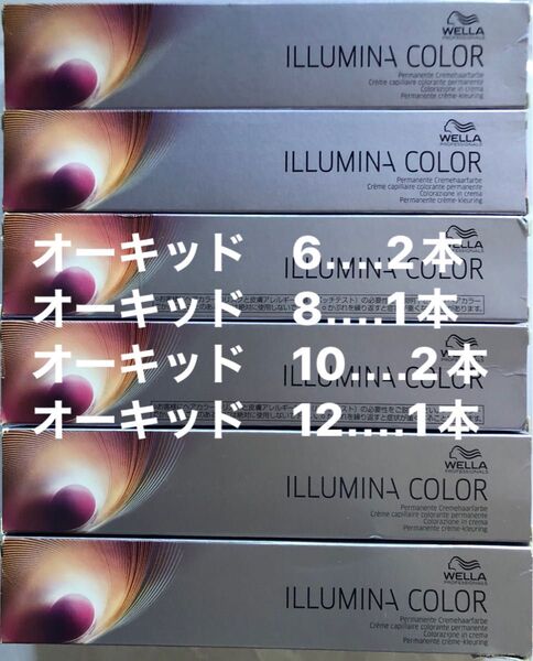 ウエラ イルミナカラー オーキッド 80g×6本