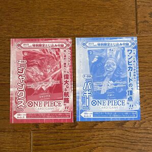 少年ジャンプ付録☆シャンクス&バギー ワンピースカードゲーム