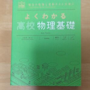 物理基礎