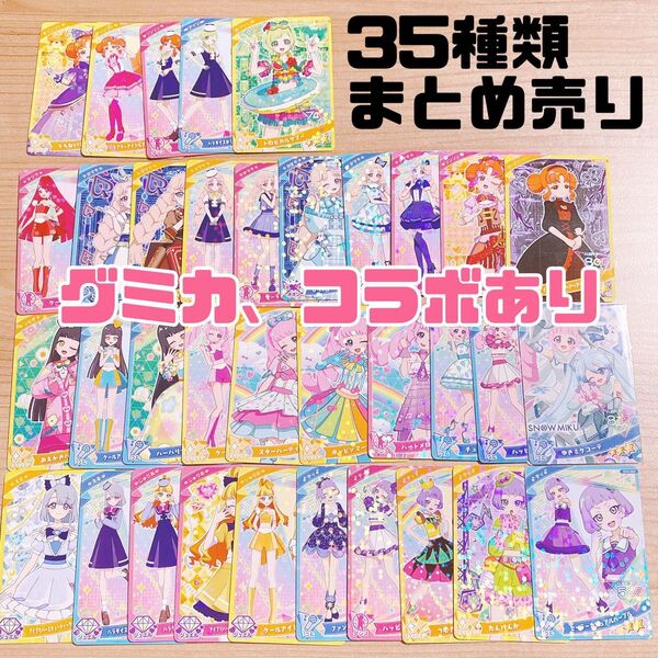 35枚 ひみつのアイプリ 星2〜3 まとめ売り 匿名発送 リング1だん 過去弾
