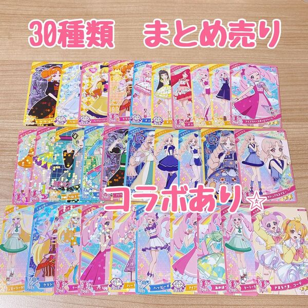 30種類! ひみつのアイプリ 星2 星3 まとめ売り