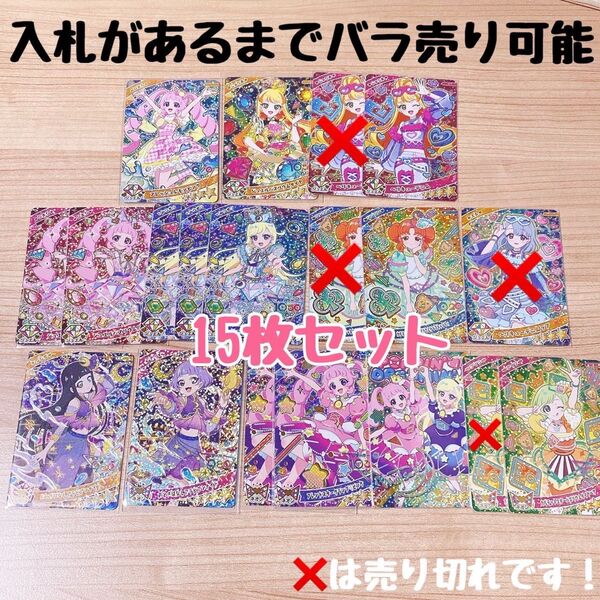 ひみつのアイプリ リング1だん 星4 サイン パラレル まとめ売り