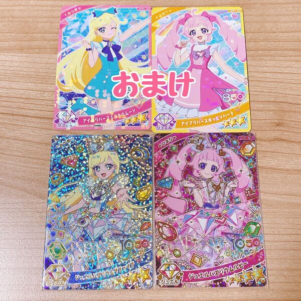 ひみつのアイプリ リング1だん 星4 ひまり みつき
