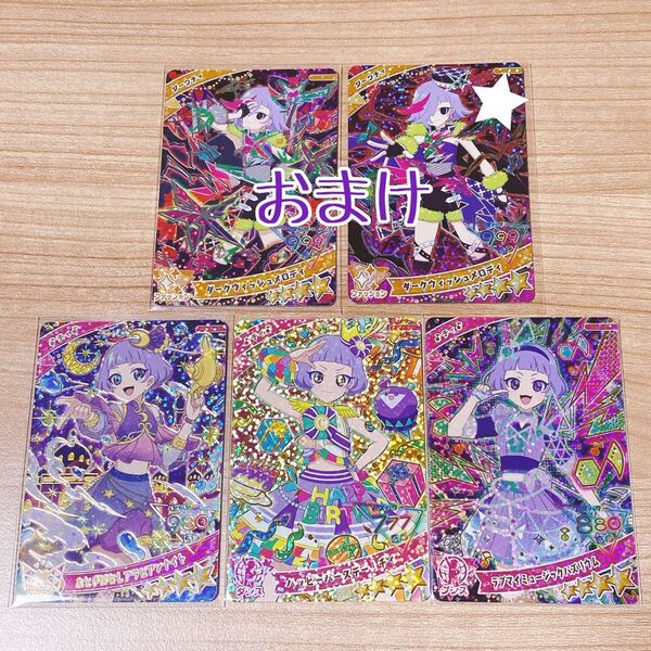 ひみつのアイプリ チィ 星4 まとめ売り