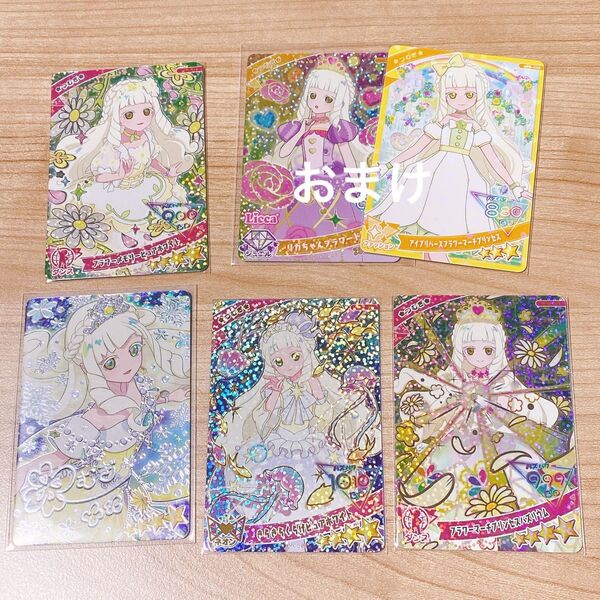 ひみつのアイプリ つむぎ プリンセス 星4 サイン まとめ売り シークレット