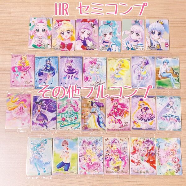 プリキュアウエハース11 HRセミコンプ その他フルコンプ セット 集合