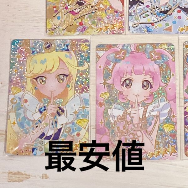 最安値 ひみつのアイプリ リング1だん ひまり みつきサイン シークレット 星4