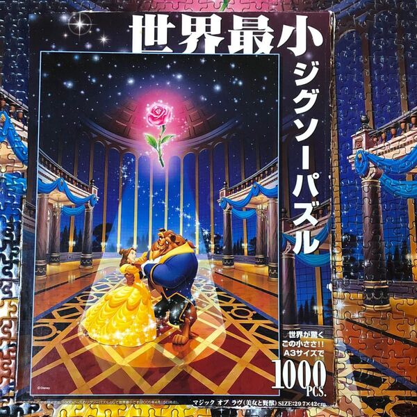 ディズニー 世界最小ジグソーパズル 美女と野獣 1000ピース 箱無し 訳あり