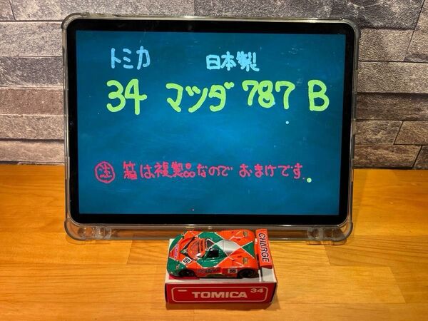 トミカ マツダ787B
