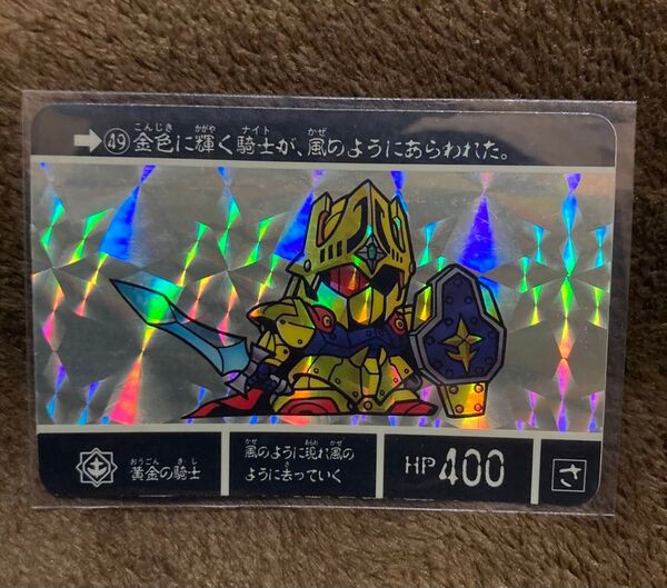 黄金の騎士 当時物 キラ プリズム カードダス SDガンダム外伝