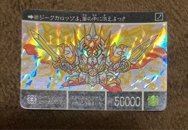 No487 バーサルロードスペリオルガンダム キラ 当時物 カードダス 外伝