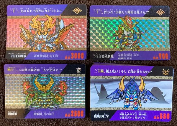 風林火山編パート2 フルコンプリート 21枚 当時物 カードダス SDガンダム戦国伝