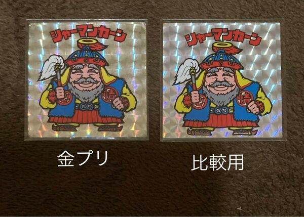シャーマンカーン 金プリ 当時物 ビックリマン ヘッド