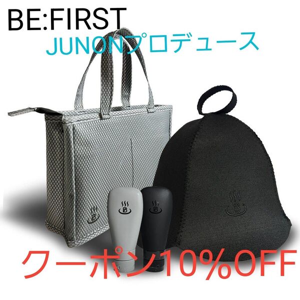 BE:FIRSTジュノンJUNON プロデュースのサウナグッズセット