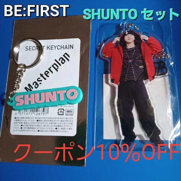 be:first masterplan シュントSHUNTOアクリルチャームキーホルダー, シークレットキーリングセット