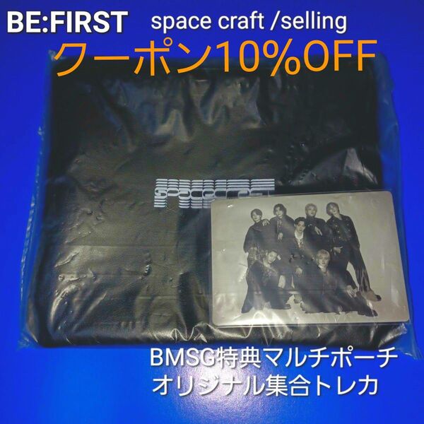 be:first space craft/sailing BMSG SHOP特典マルチポーチ オリジナル集合トレカ付き
