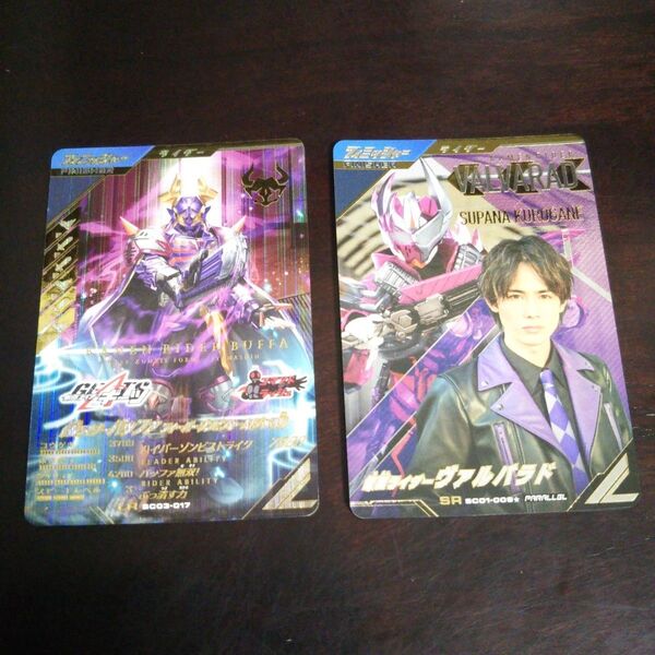 ガンバレジェンズ 仮面ライダー バッファ ヴァルバラド LR SR