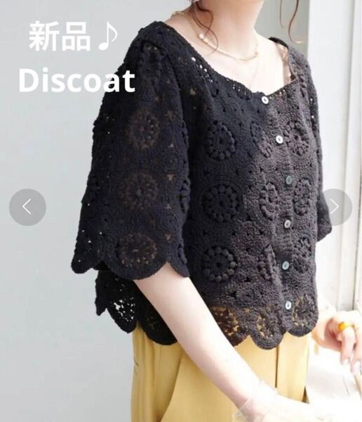 新品♪ Discoat ディスコート 2WAYカギバリプルオーバー ブラック