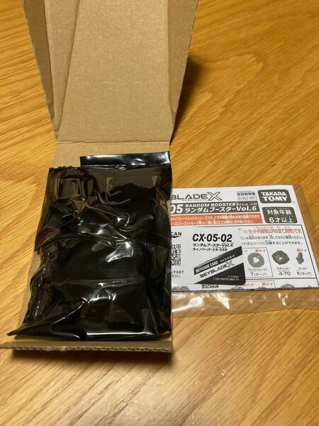 【新品未使用】ベイブレードX CX-05-02 ライノリーパーC4-55D ベイコード付き