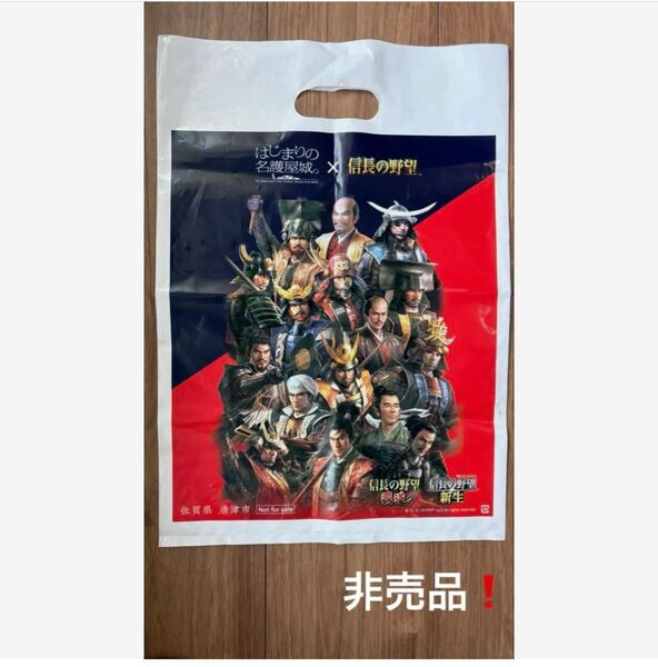 信長の野望 ショップバッグ非売品!!佐賀県唐津