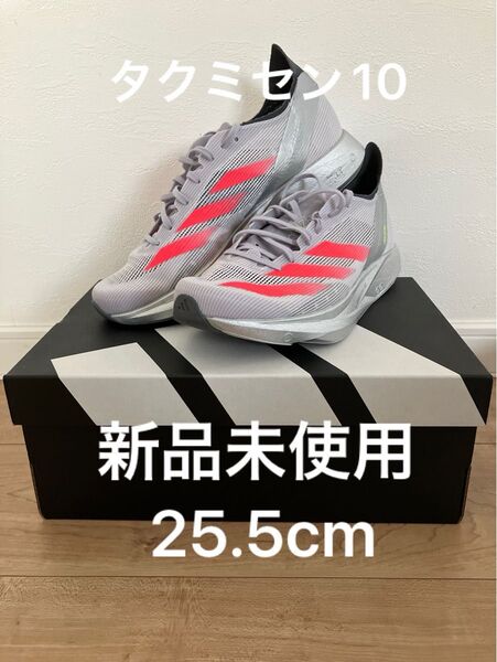 【新品未使用】アディゼロタクミセン10 25.5cm