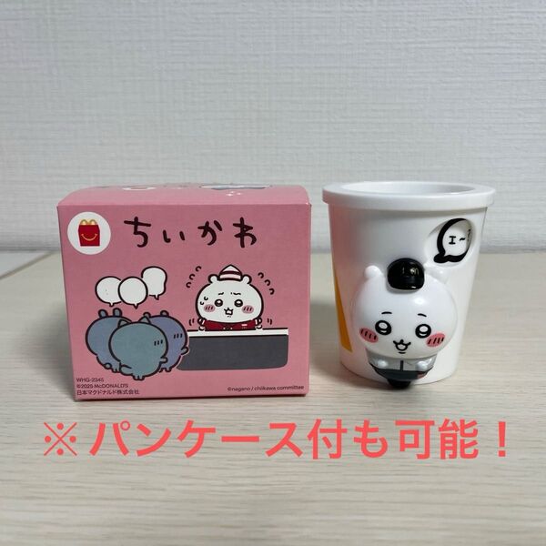 ちいかわ ハッピーセット ちいかわのドリップカップペンたて ※うさぎのプチパンケーキケース
