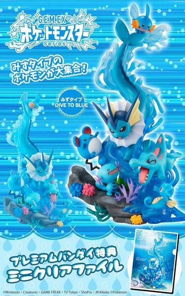 G.E.M.EXシリーズ ポケットモンスター みずタイプ DIVE TO BLUE