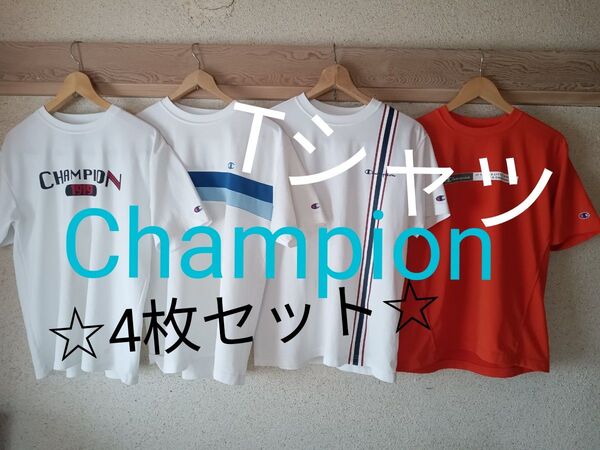 Champion チャンピオン 半袖 Tシャツ ホワイト 白 メンズ ☆4枚セット☆ スポーツウエア M〜Lサイズ ※汚れあり