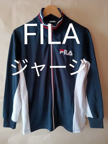 《期間限定》FILA フィラ ジップアップ ジャージ ジャケット トップス メンズ レディース ユニセックス ※レディースで着用済