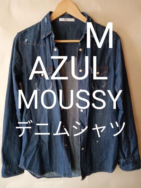 AZUL MOUSSY 長袖 デニムシャツ ウエスタンシャツ インディゴ レディース Mサイズ