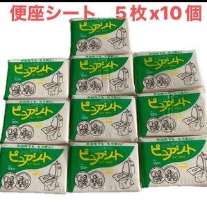 携帯用 便座シート 5枚入 10個セット
