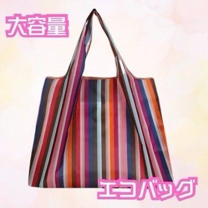 【大容量折りたたみ式ポリエステルエコバッグ】内側ポケット付き 洗える耐汚性 軽量