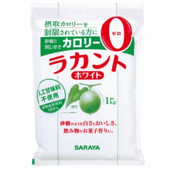 サラヤ ラカント ホワイト 1kg カロリーゼロ 天然甘味料