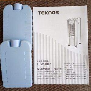 TEKNOS 冷風扇 冷却パック2個 TCW-007