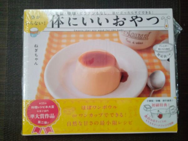 型がいらない!体にいいおやつ 小麦粉・砂糖・ゼラチンもなし。思い立ったらすぐできる!