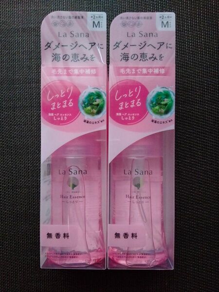 ★La Sana ラサーナ 海藻ヘアエッセンス しっとり Mサイズ 75ml 2本セット★