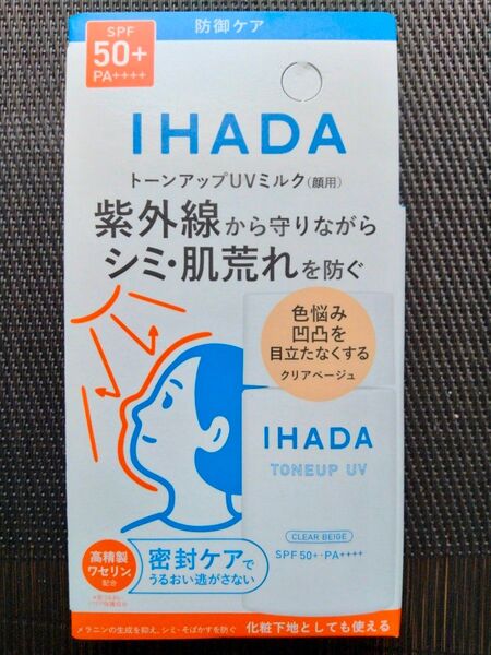 ★新品未使用★イハダ 薬用フェイスプロテクトUV ミルク SPF50+ PA++++ 30ml