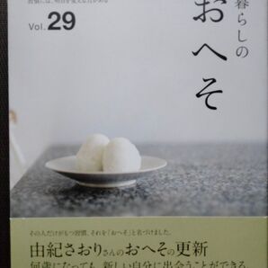 暮らしのおへそ . Vol.29