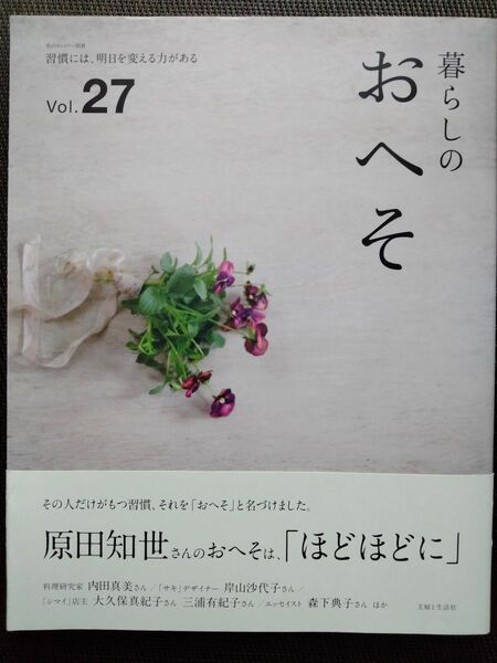 暮らしのおへそ Vol.27