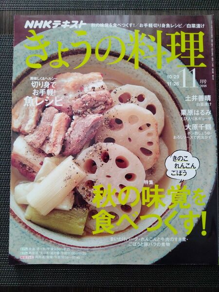 きょうの料理 2018年11月号