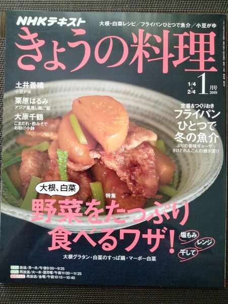 きょうの料理 2019年1月号