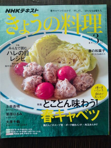 きょうの料理 2019年3月号
